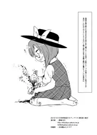 (Kagaku Seiki no Cafe Terrace 5) [02 (Harasaki)] Komakasugite Tsutawaranai Sumireko-chan no Shiin (Touhou Project)