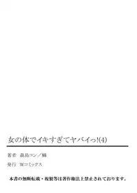 [Morishima Kon, Rin] Onna no Karada de iki Sugite Yabai! 4 [Digital]