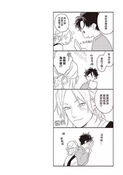 Cupid ni Rakurai | 落雷击中丘比特 Ch. 1-6+番外1