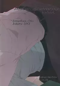 (GB Moriohku) [Yomogi Daifuku (Kinako)] Mark of Judgement (JoJo's Bizarre Adventure)