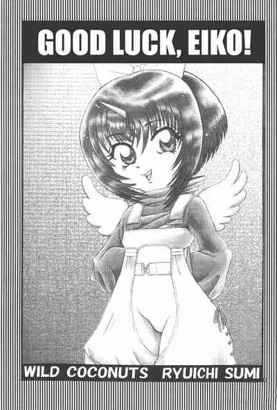 [Wild Coconuts (Sumi Ryuichi)] Eiko Ganbaru! | Good Luck, Eiko! (Final Fantasy IX) [English]