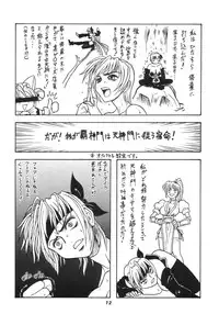 (C63) [RPG COMPANY 2 (katana kami BLADE)] Ifuu Doudou (Dead or Alive)