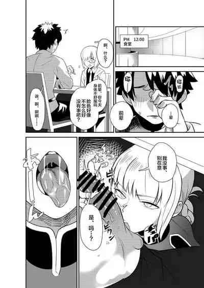 [DomusAurea (Torima Hera)] Master Shasei Kanri Nisshi (Fate/Grand Order) [Chinese] [黎欧x新桥月白日语社] [Digital]