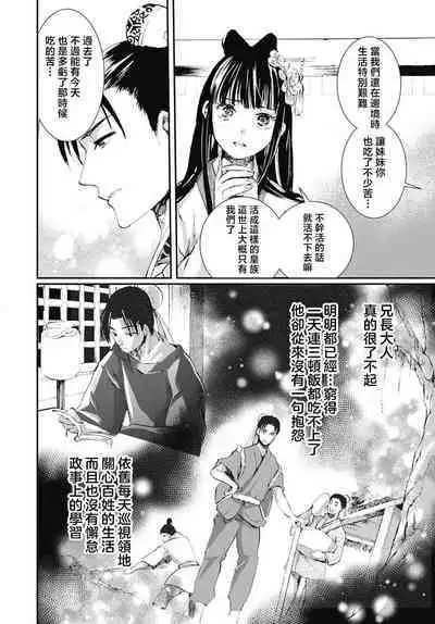 Ryūō no chōai hanayome wa sōgen ni midare saku | 龙王的宠爱 在草原上怒放的新娘 1-2