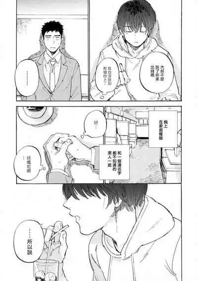 Manin Densha to Kimi | 满员电车与你 Ch. 1-5