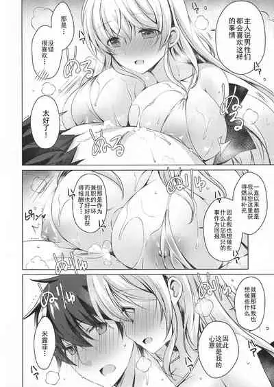 (C95) [Ice Cream (vanilla)] Android no Watashi ni Nenryou Hokyuu shite Kudasai 3 [Chinese] [玖音个人汉化]