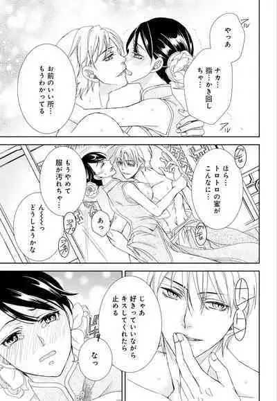 [Shimotsuki Seira] Junmitsu Otome no Dekiai Keiyaku ~ Shitsuji wa Doesu Vanpaiya ~ 1-3