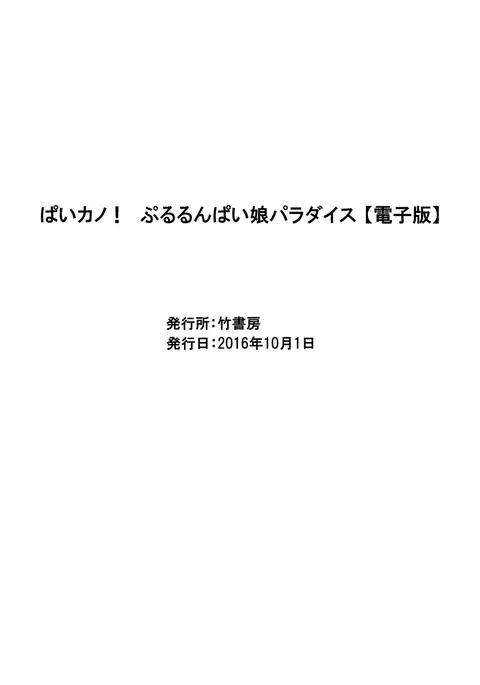 Paikano! Pururun Paimusu Paradise