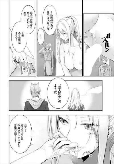 [Kyougoku Touya] Orokamono wa Nekomimi Dorei ni Izon suru ~Hajimete no Choukyou Seikatsu~ 01-14