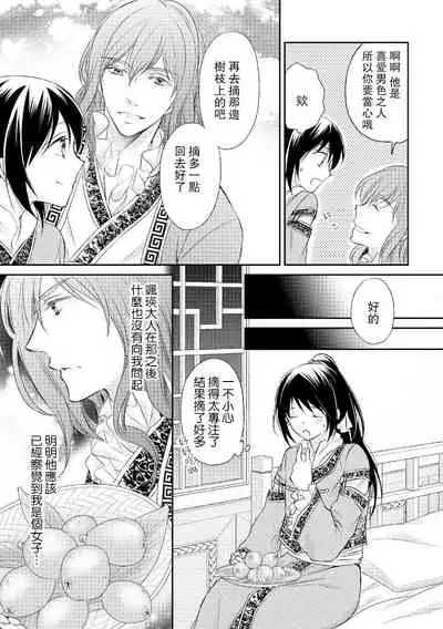 Hi koi ōji ga aishita dansō hanayome | 秘戀 皇子心愛的男裝花嫁