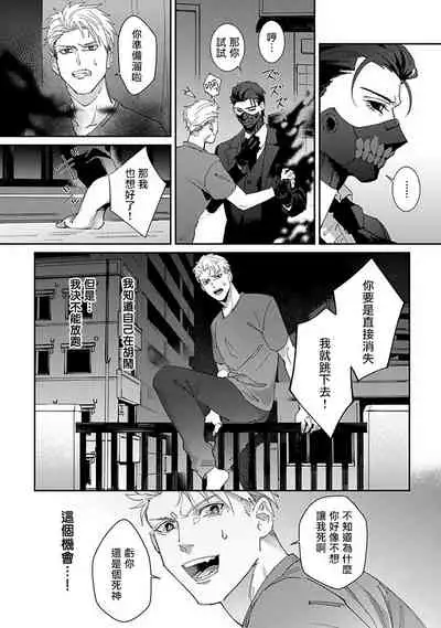 Shinigami wa Korosenai | 死神失格 Ch. 1-6 + 番外