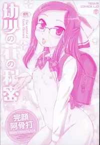 [Wanyanaguda] Youshou no Hana no Himitsu - The secret of Girls flowers
