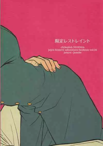 Gentei Restraint | Limited Restraint