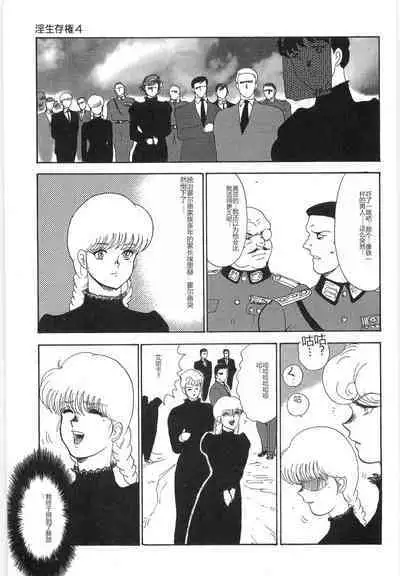 Inbi Teikoku 3 - Midara Seizonken