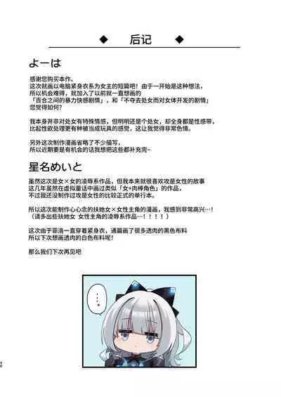 Dennou Shoujo wa Kasou Sekai ni Shizumi Yuku