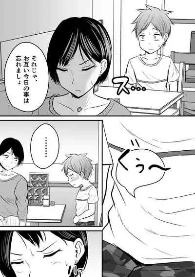 [Kaho Ren] Katabutsu na Tannin Onna Kyoushi to Matching shita kara Seishori shite moratte...