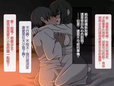 Iinazuke ga Iru no ni Juusha ni Rouraku Sarete Shimau Ohanashi | 明明已經有婚約了卻被下屬籠絡的故事