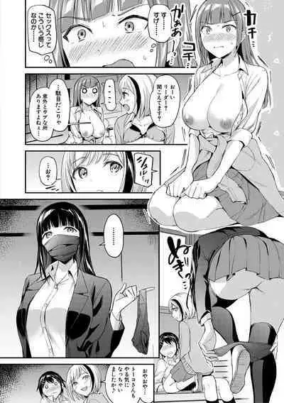 [九栗おいも] 覚醒、痴女系ガールズ