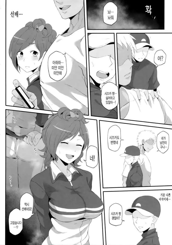 Netorare Ibe Kiba Shizuka