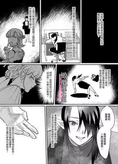 danzai ibento chokuzen no akuyaku reijō ni tensei shita watashi o sukutte kureta no wa, maō no matsueideshita｜在即将被定罪之际转生成为反派大小姐的我