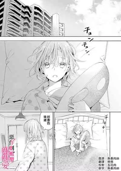 iziwaru ouzi ha metyakutya ni aisi tai。～ gizi sinkon de ama ero tyoukyou seikatu恶作剧王子狠狠爱。～疑似新婚的甜蜜香艳调教生活