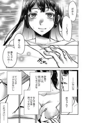 Mirai Yome ~ Jibun no Tsuma o Netoru Ore ~ Ch.1-3