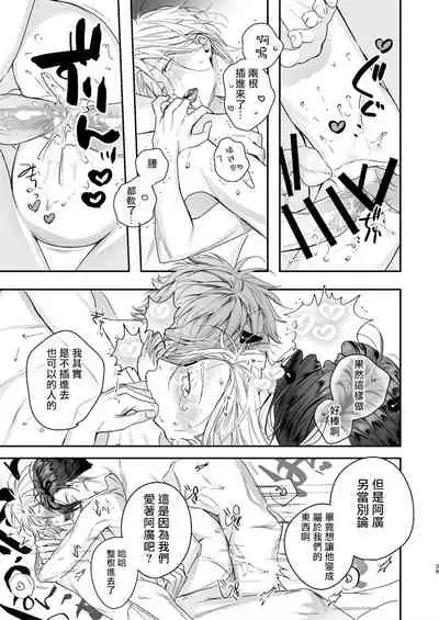 [Erotopia (Seina Anji)] Gourmet Namamono ni Mamorarete Imasu | 被美食家恶魔保护 [Chinese] [拾荒者汉化组] [Digital]