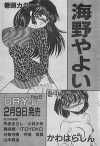 COMIC DRY-UP No.4 1995-02