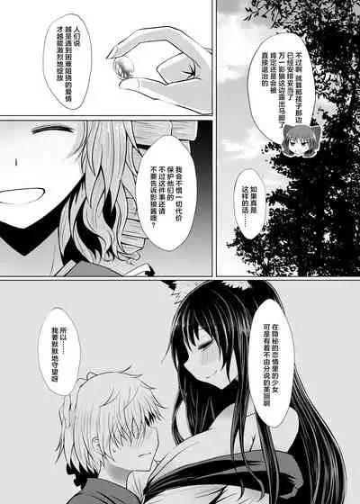 Semete Kono Ame ga Yamu made