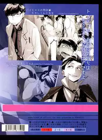 Mattei Arigataya Vol. 3