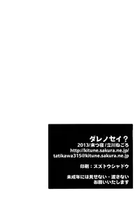 (C85) [Kitsune (Tachikawa Negoro)] Dare no Sei? (Gundam Build Fighters) [English] [Shotachan]