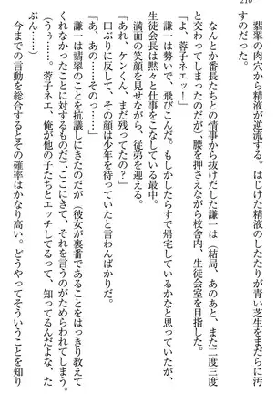 学園ぜ~んぶ独り占め!