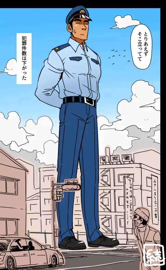 Giant Policeman - Free version