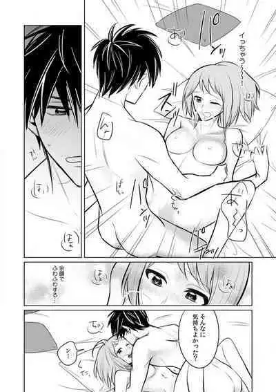 Kuwaete Aeide Kawaiijan 〜 Dōki no Sugo Teku ni Nando mo Toroiki! 1-5