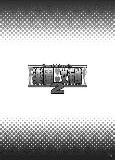 [Diogenes Club (Haikawa Hemlen)] Rakuen Onna Kaizoku 2 - Woman Pirate in Paradise (One Piece) [Digital]