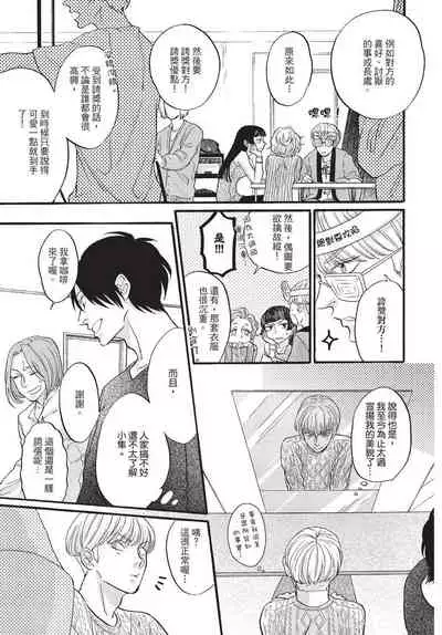 [Okina jiji ko] Shitsuke no nattenai ko ni wa | 對不服管教的人要… [Chinese]