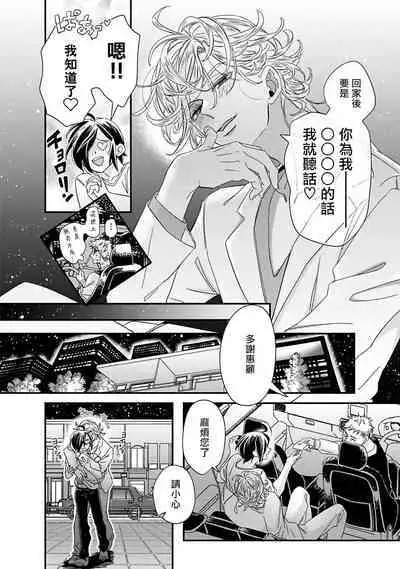 [Tsurusawa Tsutako] Niizuma-kun to Arao-kun Okawari | 新妻君与新夫君 再来一份 Ch. 01 - 06上 [Chinese] [冒险者公会]