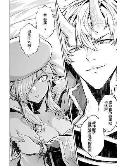 [Inashita Shinai, Seiji] Tensei Shitara Joban de Shinu Naka Boss Datta - Heroine Kenzokuka de Ikinokoru 2 | 转生为初期就死掉的中boss~将女主人公眷属化来活下来~ 第二卷 [Chinese] [75e1d685个人汉化]