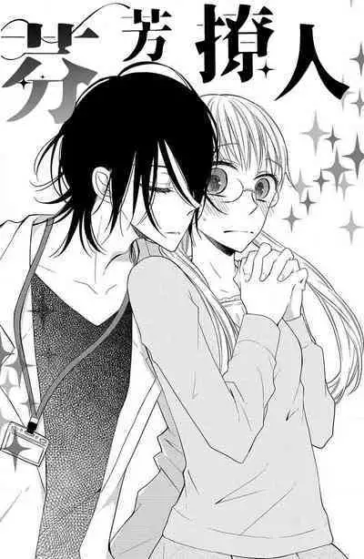 nioi no yuwaku | 芬芳撩人