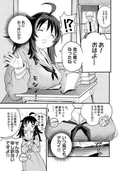 Mokko-chan wa Chiisai kedo Okkii