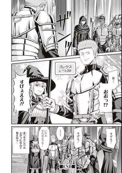エロいほど最強! ダンジョンでセックス無双アンソロジーコミック