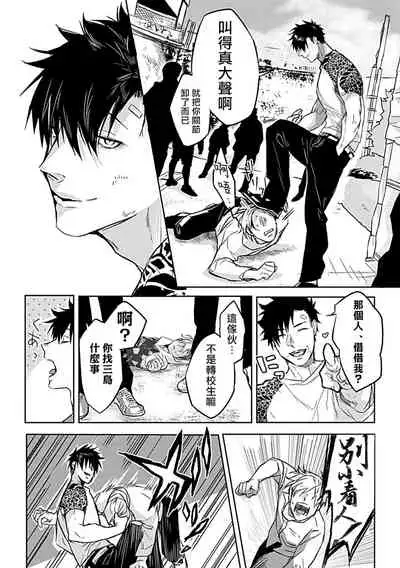 [Anthology] Dom/Sub Universe BL 01-02 [Chinese] [冒险者公会] [Digital] [Ongoing]