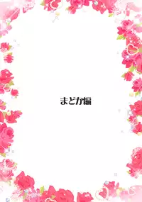 [Otabe Dynamites (Otabe Sakura)] Mahou Fuuzoku Deli heal Magica Soushuuhen (Puella Magi Madoka Magica) [Digital]