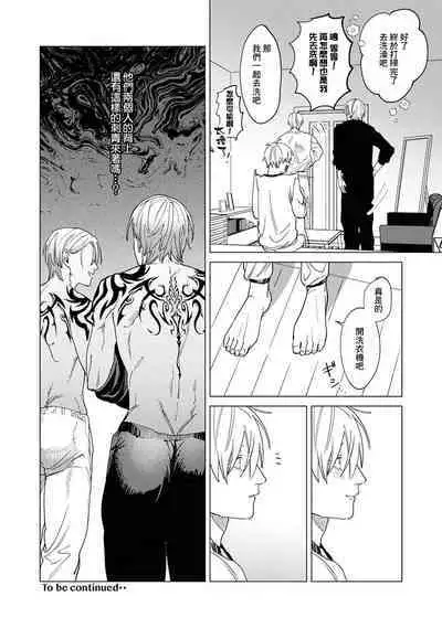 Yoru ga Akeru Toki 1 | 夜色将尽时1