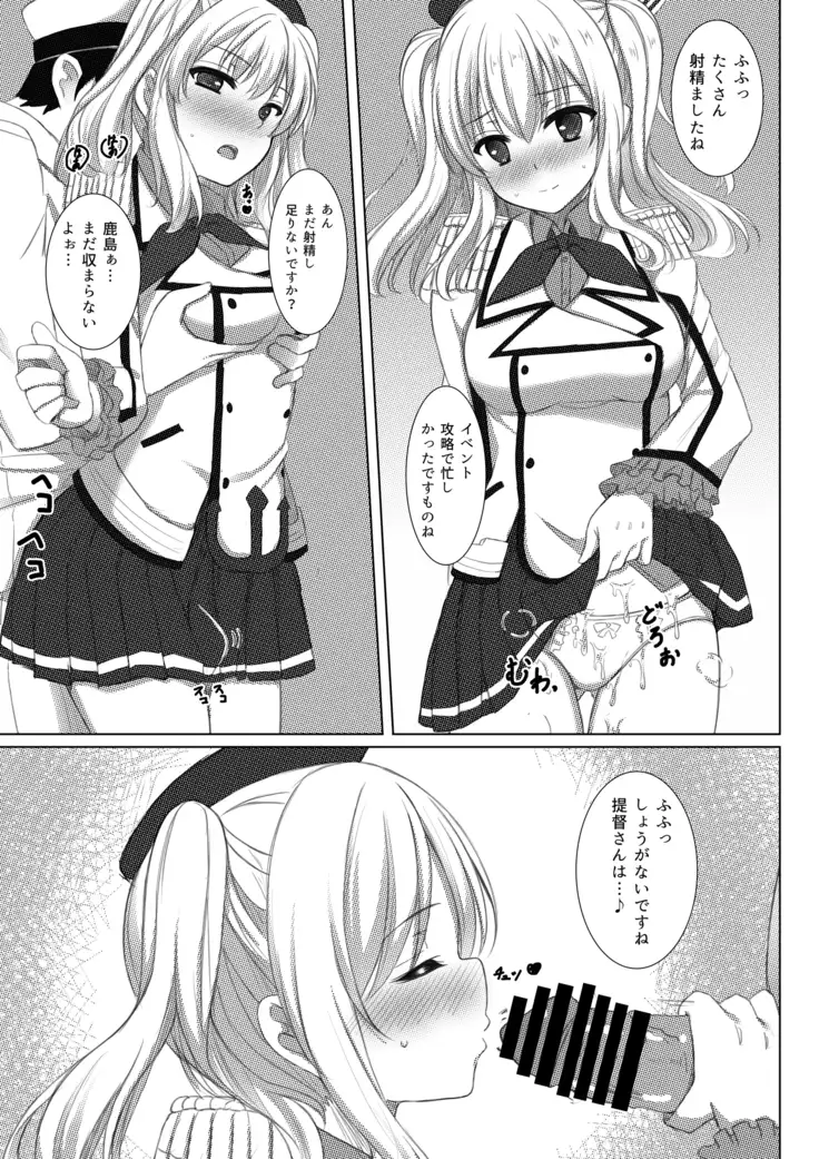 イベント報酬は鹿島さん!!