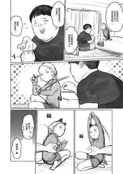 [Rinjuu Circus (Haguhagu)] Sasha-chan ga Youkoso ~Futoshi-kun Route Soushuuhen + α~ [Chinese] [这样很好=汉化组合]