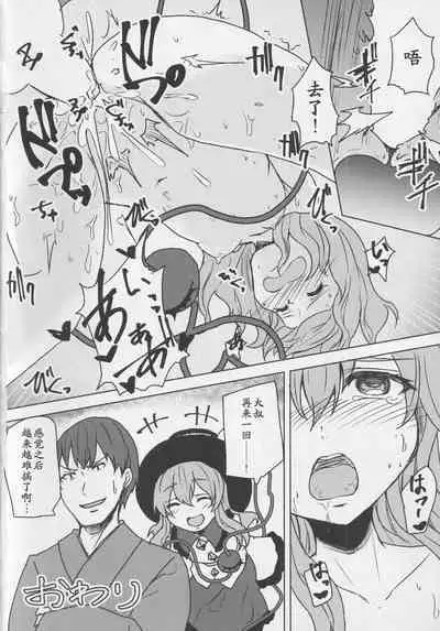 Koishi-chan to Saimin Ecchi 2