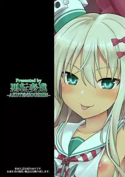 [Akutensoushin (Kokutou Nikke)] Kanmusu Chakunin Zenya - Grecale-chan no Mesugaki Joui Play (Kantai Collection -KanColle-) [Chinese] [胸垫汉化组] [Digital]