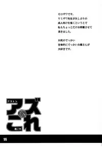 (C93) [Kuronekokan-Monpetit (Yamizawa, Yakushiji Morozawa)] Azu VS Colle (Azur Lane, Kantai Collection -KanColle-)