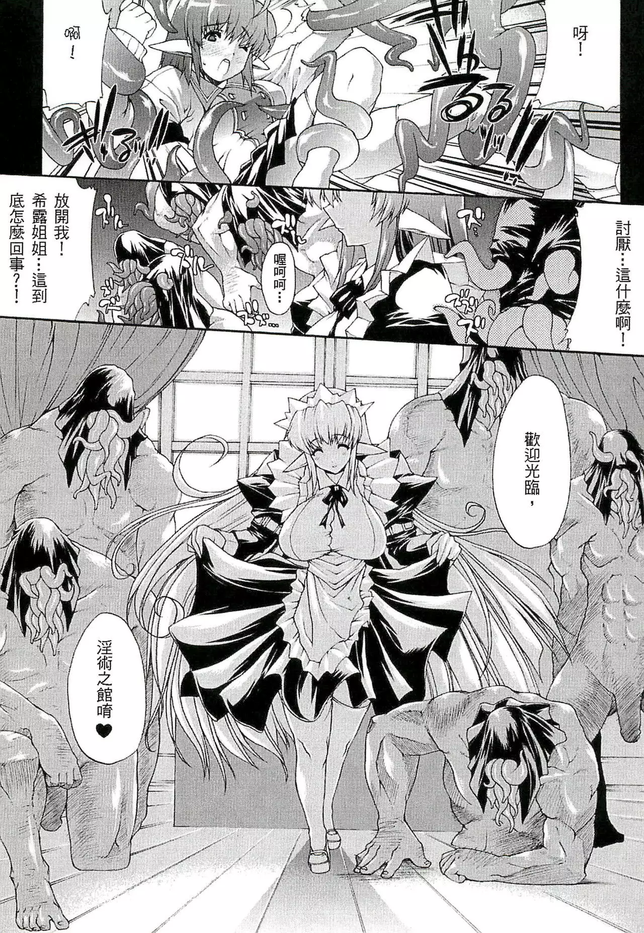 Injyutsu no Yakata - Residence of Obscene Art | 淫術之館